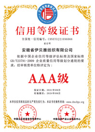 AAA级别信用等级
