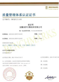 质量管理体系ISO9001